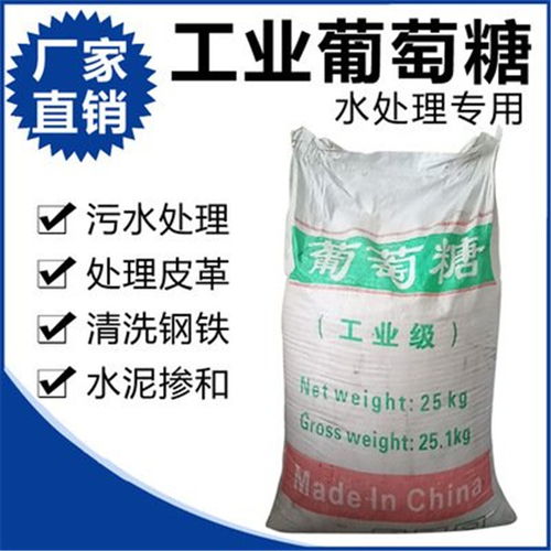 葡萄糖食品 水处理codbod含量高培菌调节剂葡萄糖厂 荣茂报价